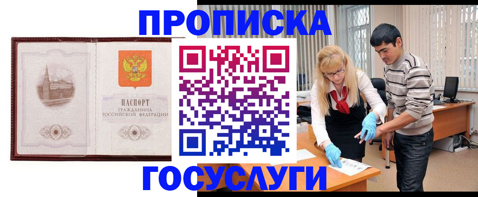 прописка 2025 в Зеленодольске